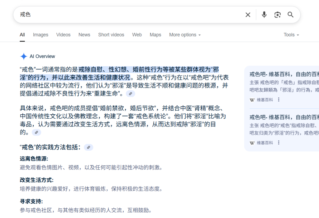 来看看AI对于戒色的定义以及如何戒色-戒色网